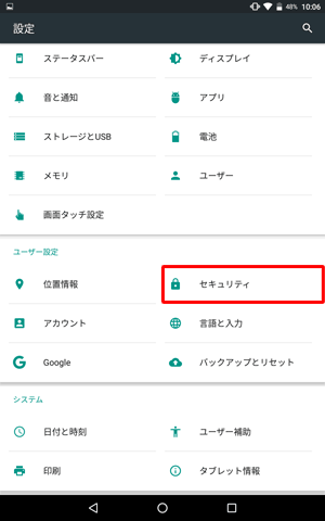 「ユーザー設定」欄から「セキュリティ」をタップします。