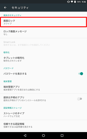 「端末のセキュリティ」欄から「画面ロック」をタップします