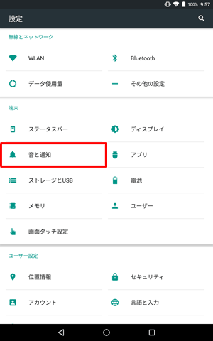 「端末」欄から「音と通知」をタップします