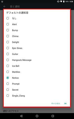 「デフォルトの通知音」をタップすると、通知音を選択する画面が表示され、通知音を設定できます