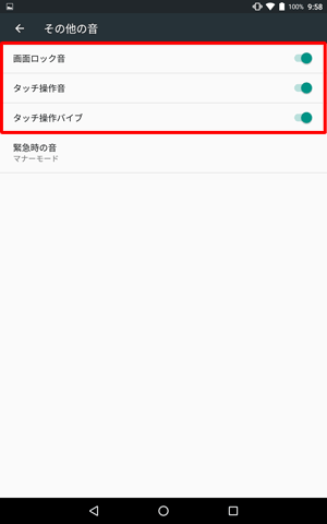 「その他の音」をタップし、該当の項目をタップして「ON」または「OFF」にします