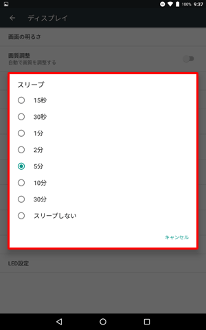 表示された「スリープ」の一覧から目的の時間をタップします