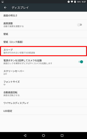 選択した時間でスリープの設定が表示されていることを確認してください