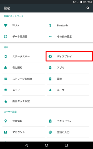 「端末」欄の「ディスプレイ」をタップします