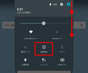 「クイック設定パネル」からも画面の自動回転を有効または無効に設定できます