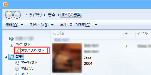 画面左側の「再生リスト」欄に再生リストが追加されたら、任意の名前を入力して「Enter」キーを押します
