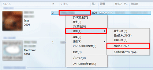 再生リストに追加したい曲を右クリックし、表示された一覧から「追加」にマウスポインターを合わせて、任意の再生リストをクリックします