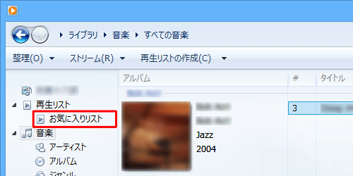 画面左側の「再生リスト」欄から、曲を追加した再生リストをクリックします