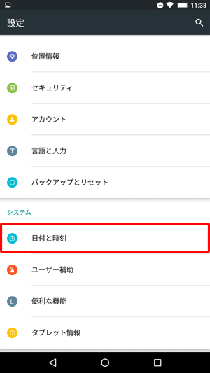 「日付と時刻」をタップします