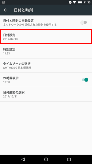 「日付設定」と「時刻設定」がアクティブになるので、「日付設定」をタップします