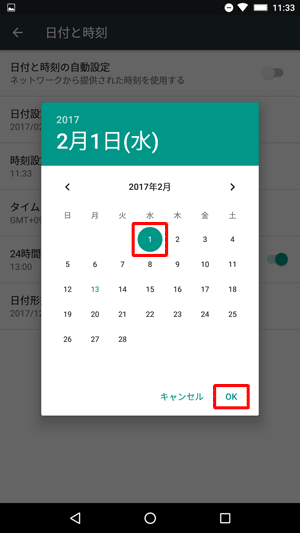 任意の日付をタップし、「OK」をタップします