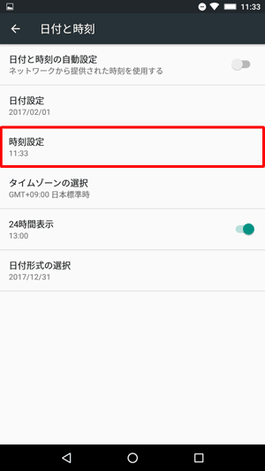 「時刻設定」をタップします
