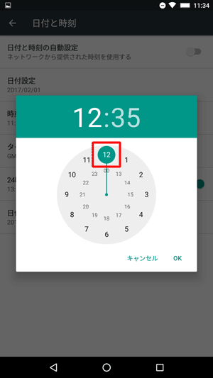 任意の時刻を設定します