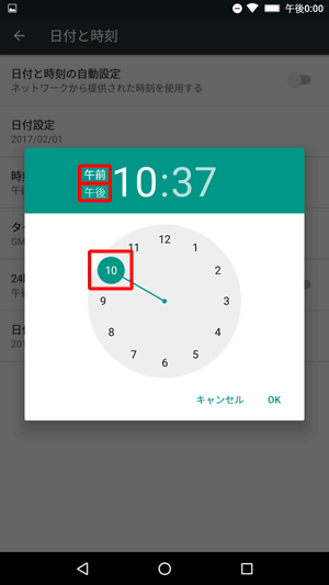 24時間表示に設定していない場合は、「午前」または「午後」をタップし、時刻を設定します