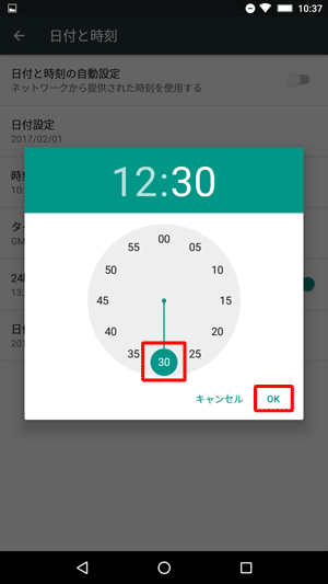 任意の時刻を設定して、「OK」をタップします