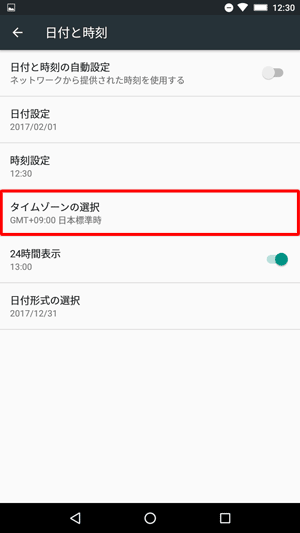 「タイムゾーンの選択」をタップします