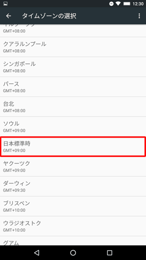 一覧から任意のタイムゾーンをタップします