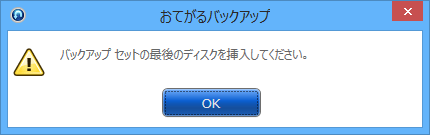 光学ディスク（BD/DVDなど）を選択した場合は、ディスクの挿入を促すメッセージが表示されるため、最後のディスクから挿入します