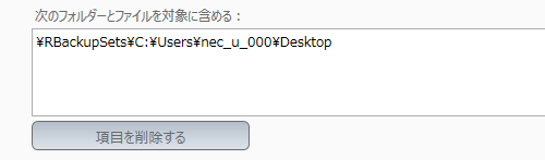 復元したいフォルダーまたはファイルが表示されたことを確認します