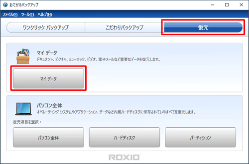 「復元」をクリックし、「マイデータ」をクリックします
