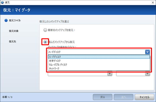 最新のバックアップが表示されない場合や、ほかの保存先から復元したい場合は、「選んだバックアップから復元」をクリックして保存先を選択します
