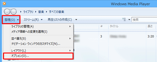 「整理」をクリックして表示された一覧から「オプション」をクリックします
