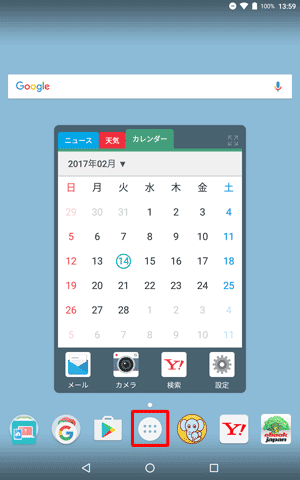 ホーム画面を開き、アイコンをタップします