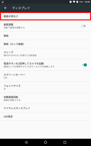 「画面の明るさ」をタップします