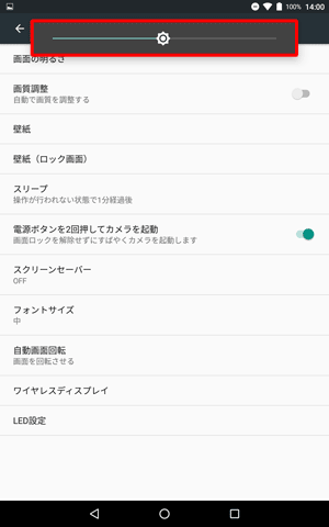 左右に動かして明るさを調整します