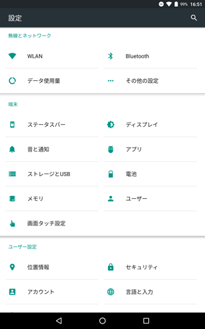 設定画面が表示されたことを確認してください