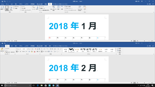 開いていた複数の文書が上下に並んで表示されます