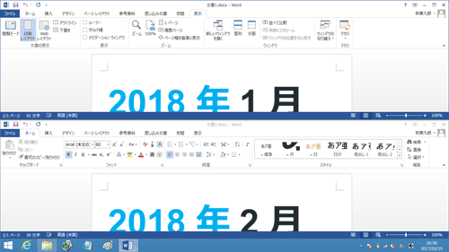 複数の文書を上下に並べて比較する（一例）