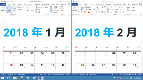 複数の文書を左右に並べて比較する（一例）