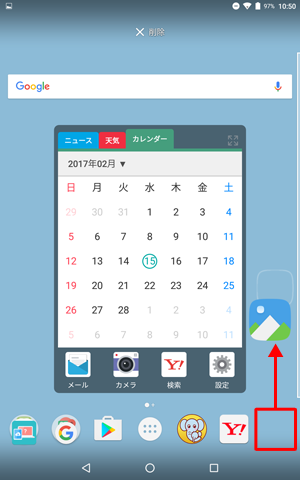 アプリを長押ししたまま移動させたい場所にスライドし、指を離します