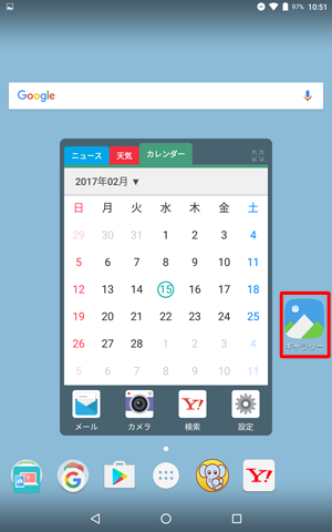 アプリが移動した位置に表示されていることを確認してください