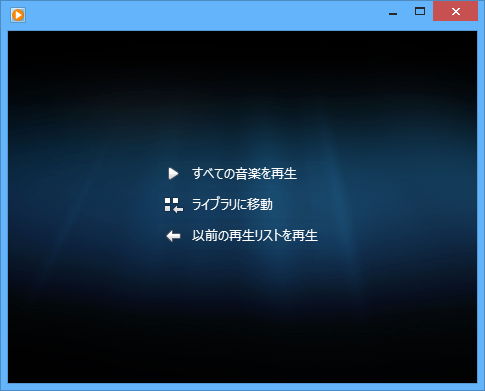 プレイビューモードで表示されたことを確認します