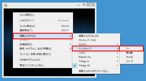 プレイビュー画面で右クリックし、表示された一覧から「視覚エフェクト」にマウスポインターを合わせて、任意の視覚エフェクトをクリックします