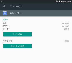 アプリのデータやキャッシュなどが表示されます。