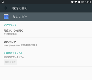 既定で開くアプリの設定を行えます