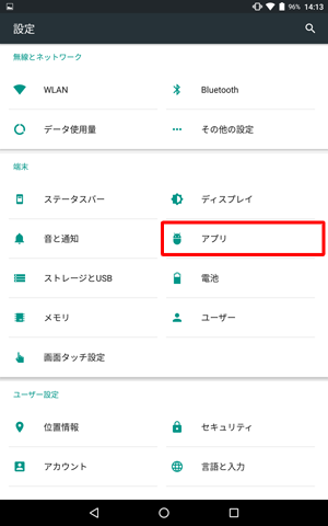 「アプリ」をタップします
