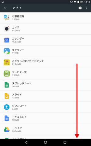 インストールされたアプリの一覧が表示されます