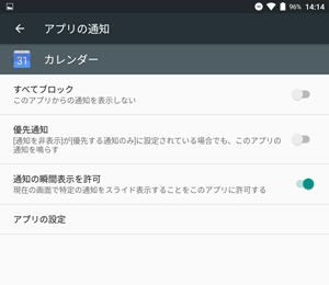 アプリの通知に関する設定を行えます