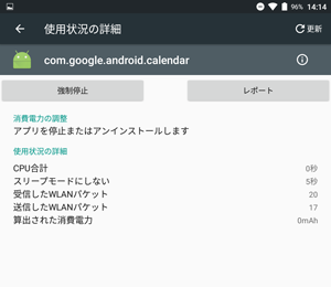 消費電力やCPUなどの使用状況の詳細を確認できます