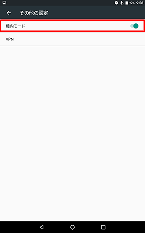 「機内モード」をタップしてオンにします