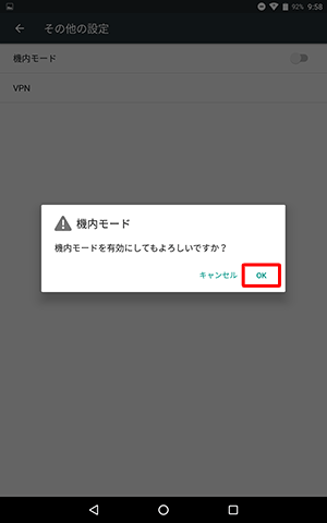 「機内モードを有効にしてもよろしいですか？」が表示されたら、「OK」をタップします