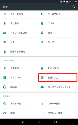 「言語と入力」をタップします