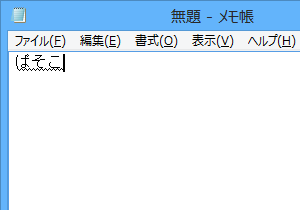 予測変換候補が非表示の状態