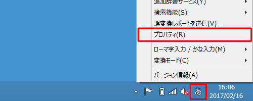 通知領域の「A」または「あ」を右クリックし、表示された一覧から「プロパティ」をクリックします