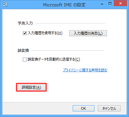 「詳細設定」をクリックします