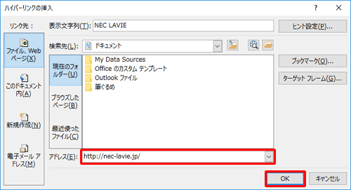 「アドレス」ボックスに任意のリンク先を入力し、「OK」をクリックします
